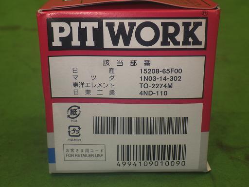 Pit Work オイルフィルター AY100-NS004 7点【未使用】_画像8