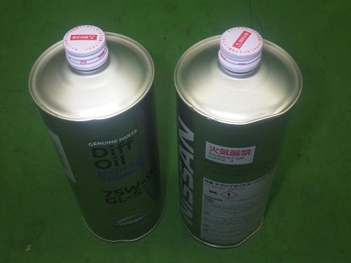 日産 純正 Diff Oil 75W-90 GL-5 3点【未使用】_画像8