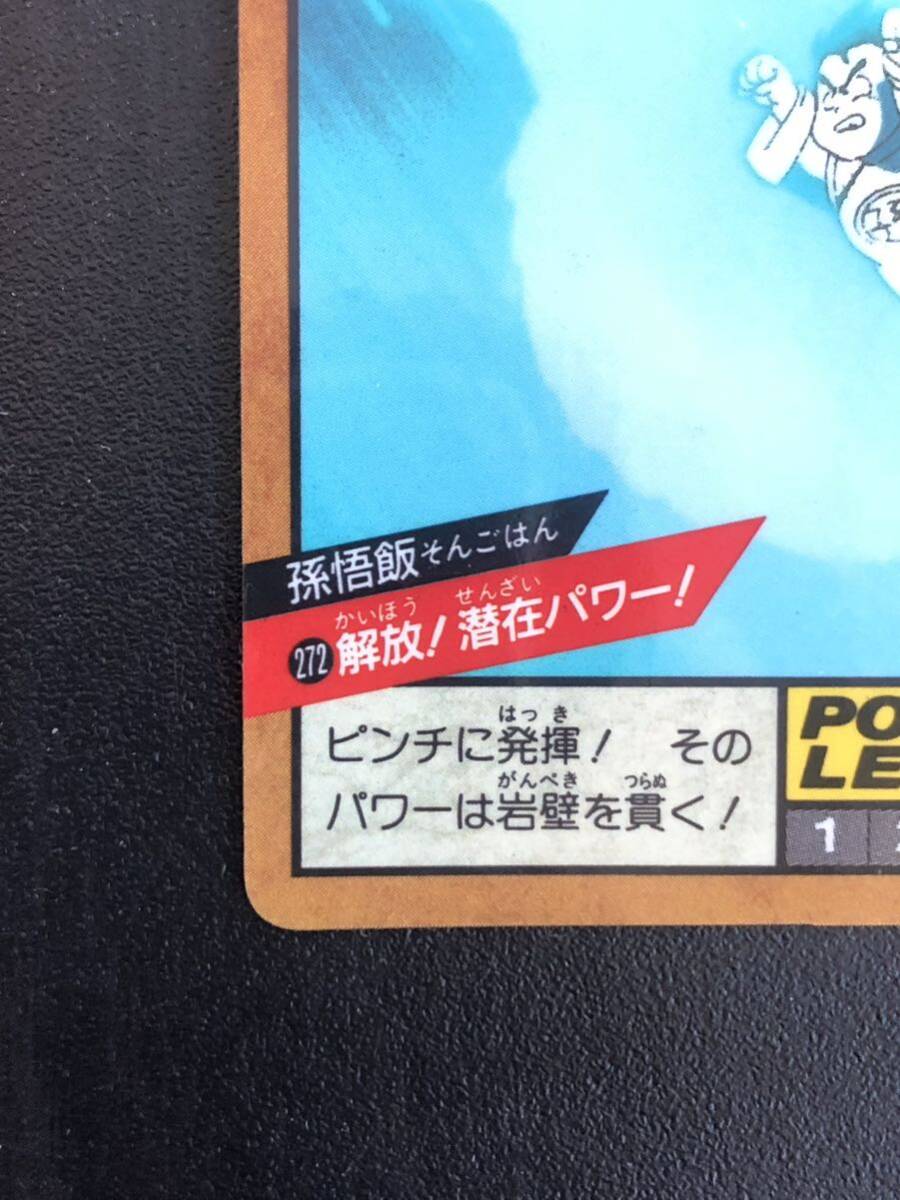 【完全未剥がし 美品】No.272 ドラゴンボール カードダス の画像4