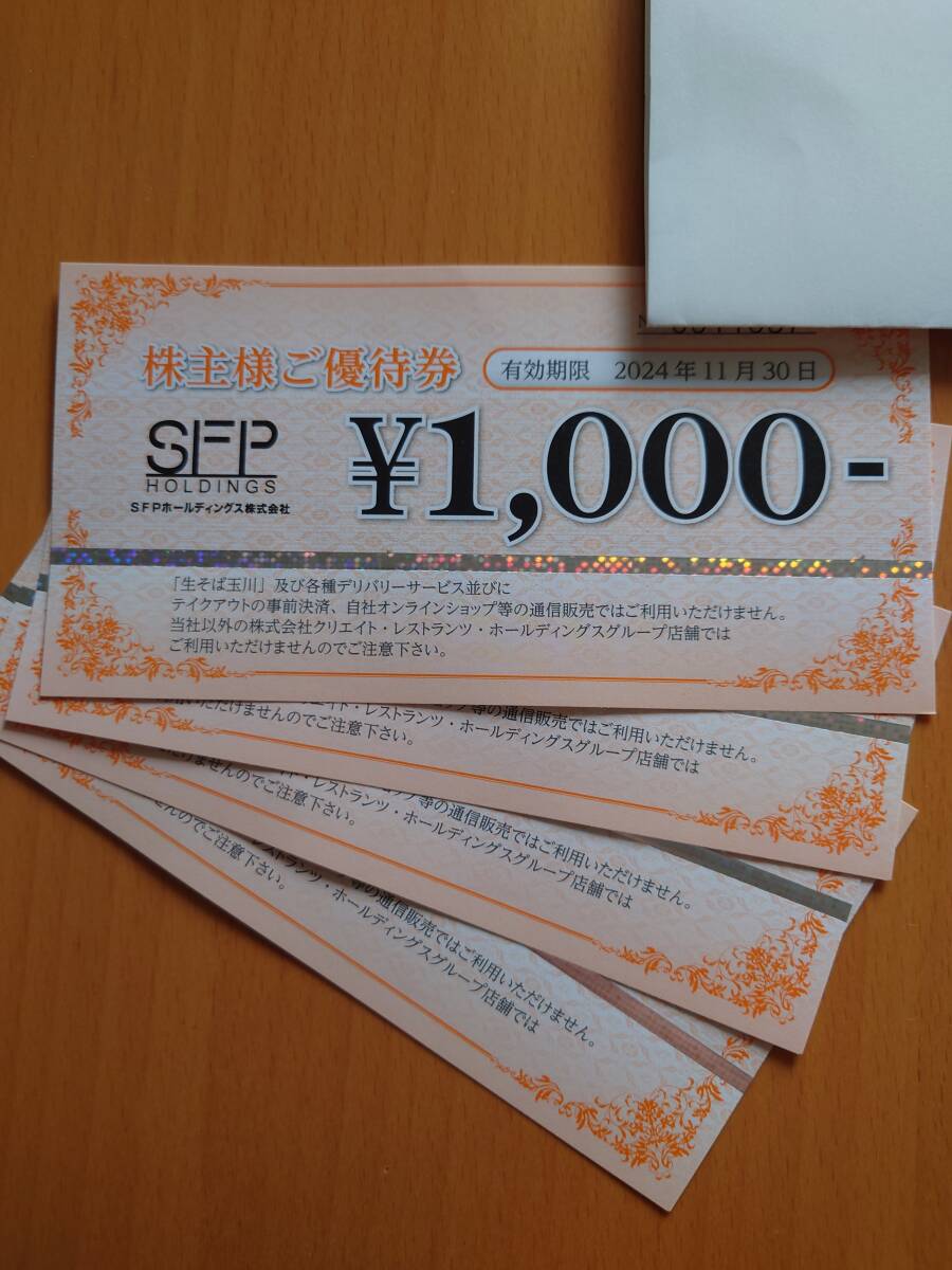 SFP holding s stockholder complimentary ticket 4000 jpy minute have efficacy time limit 2024.11.30