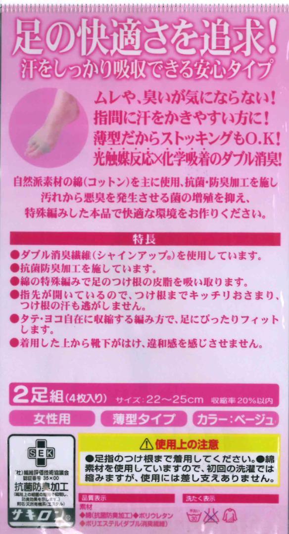 5本指カバー２足組(4枚)です。新品未使用品　女性用　蒸れや臭いが気にならない！　日本製_画像3