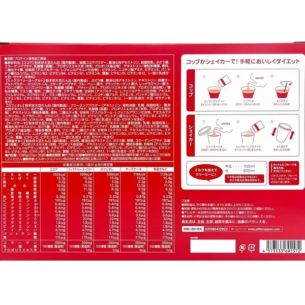 【新品・未開封】プロテインダイエット シェイク 35食入 5種ｘ7 ココア・ミックスベリーヨーグルト・カフェオレ・チーズケーキ・黒蜜きなこ_画像2