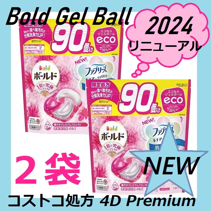 [ new goods ] same day shipping 2 sack 180 piece renewal debut ball do×re Noah is pinesfab Lee z joint development ball do gel ball cost ko limitation place person 