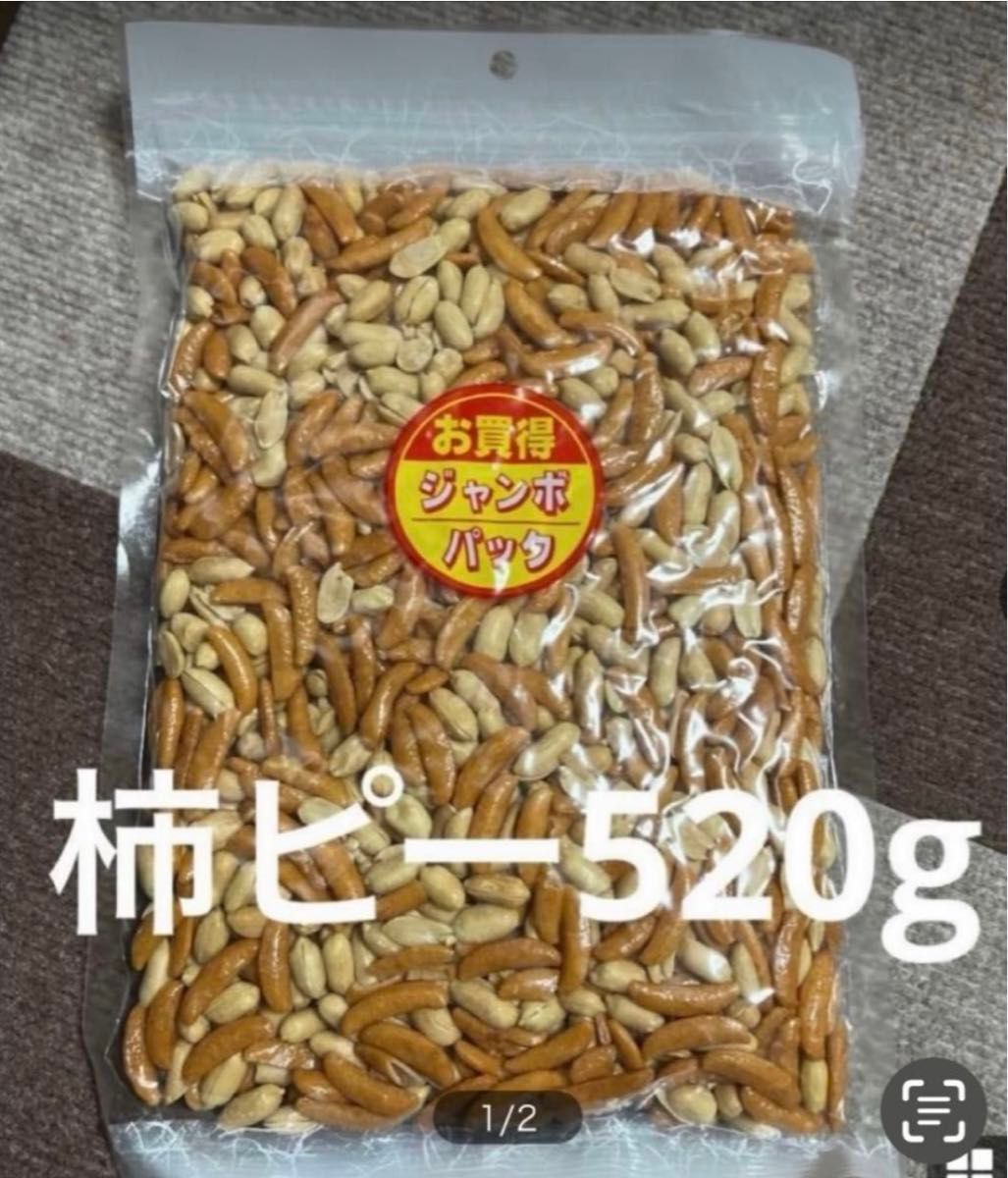 柿ピー520g  柿の種