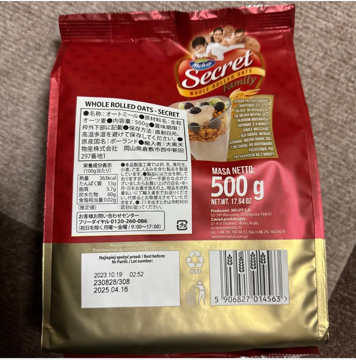 オートミールポーランド産 500g2袋