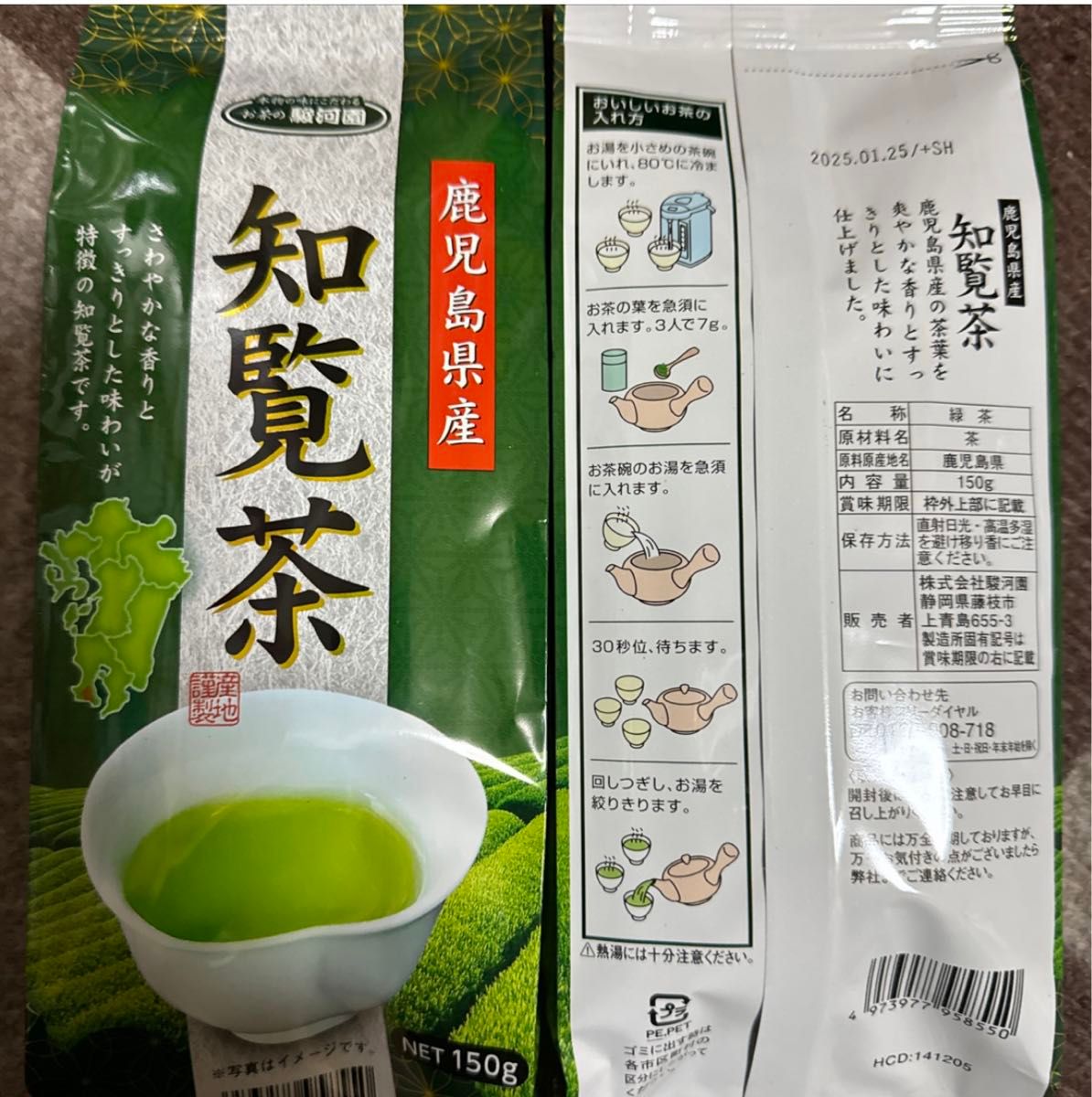 知覧茶　鹿児島県産茶葉150g3袋