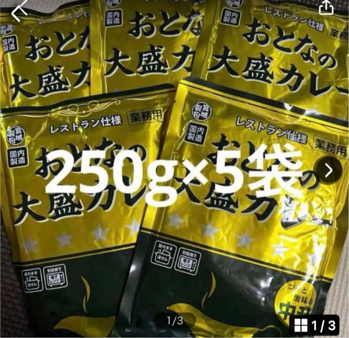 レトルトカレーおとなの大盛りカレー中辛250g5袋