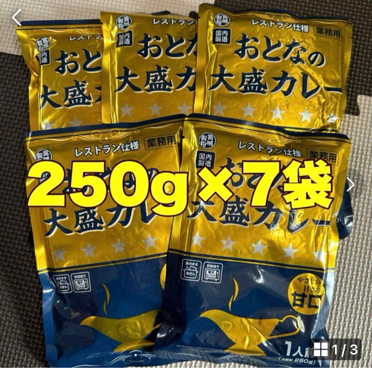 レトルトカレーおとなの大盛りカレー甘口250g7袋