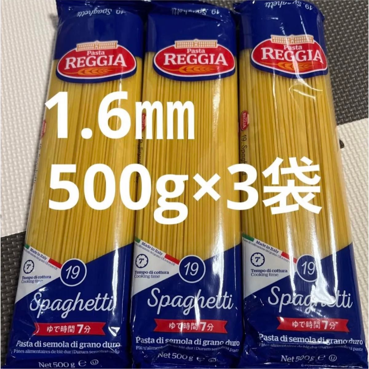 スパゲッティ1.6㎜パスタREGGIA500g3袋