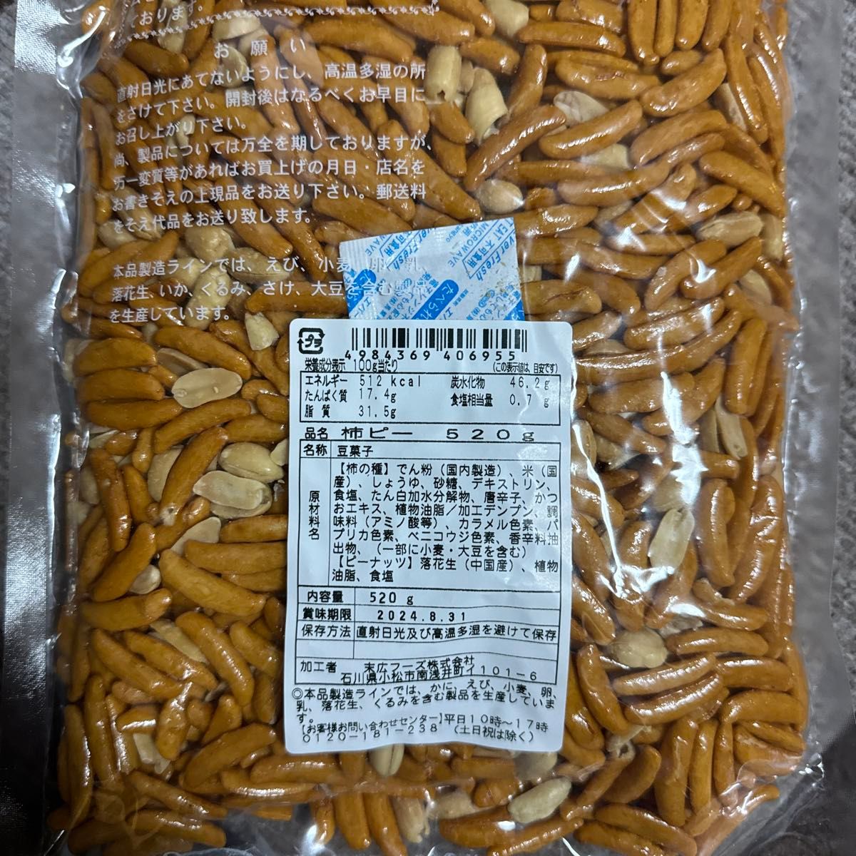 柿ピー520gバタピー400g  柿の種