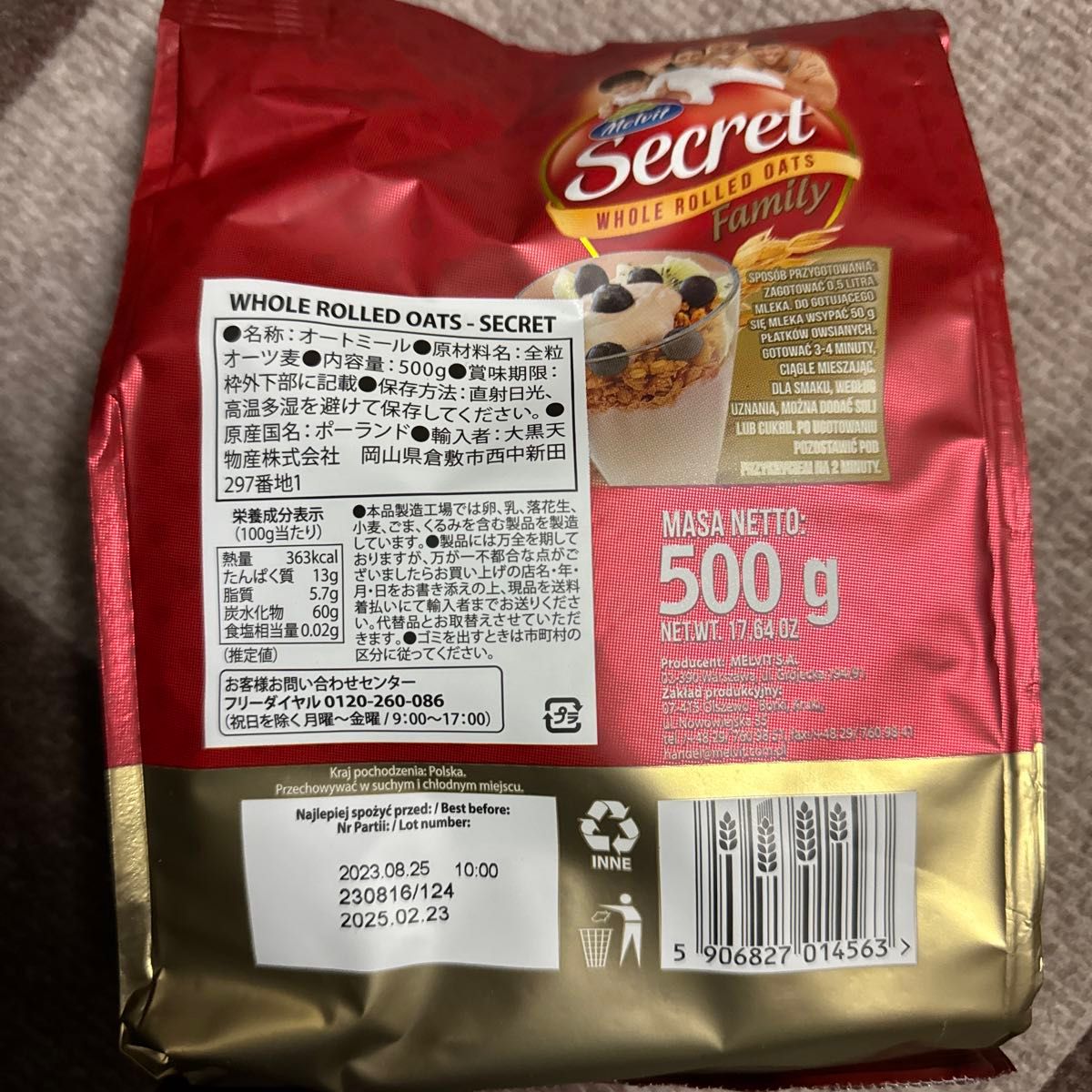 オートミール 500g2袋