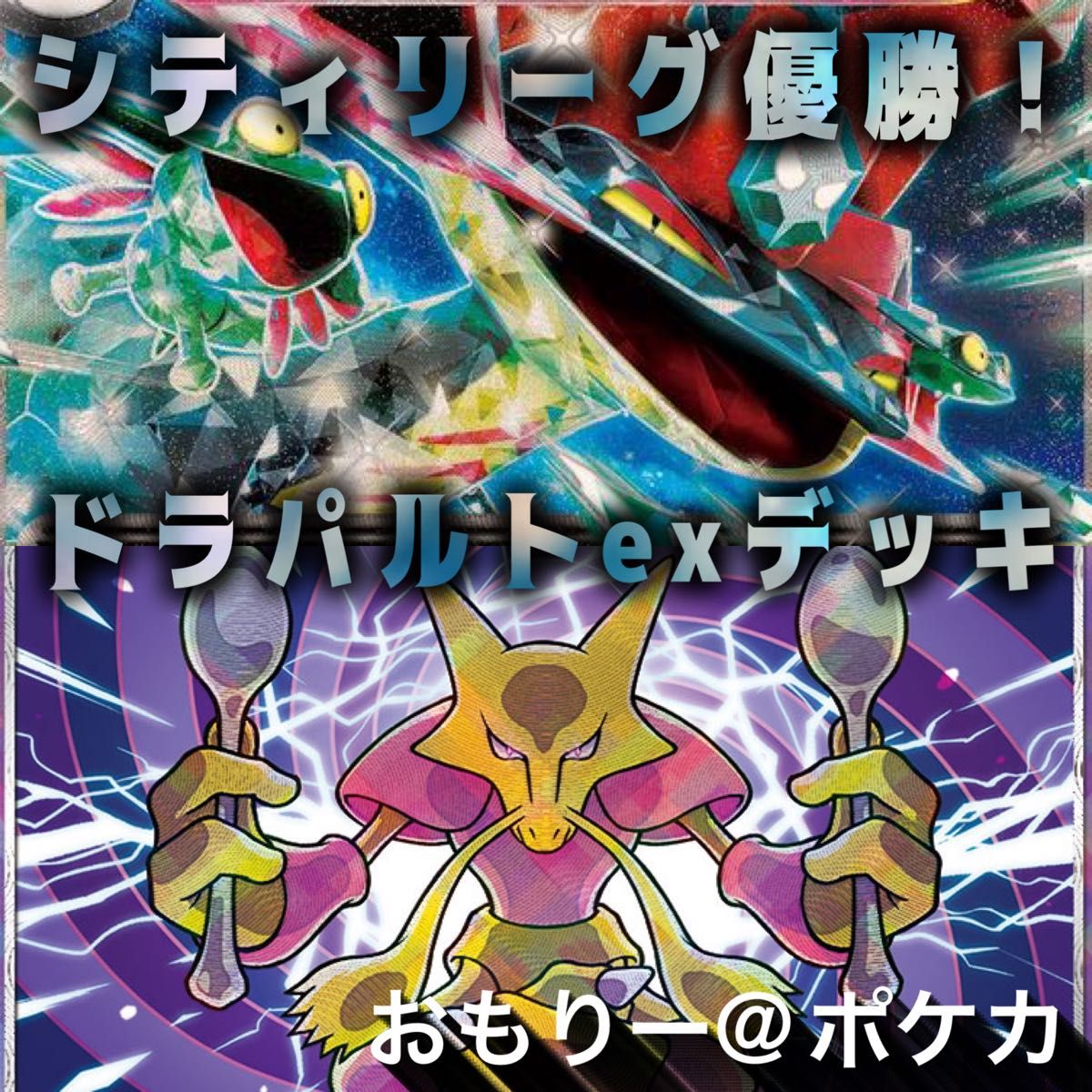 シティリーグ優勝】ドラパルトexデッキ ポケカ 構築済み 環境 シティリーグ優勝】ドラパルトexデッキ ポケカ 構築済み 環境