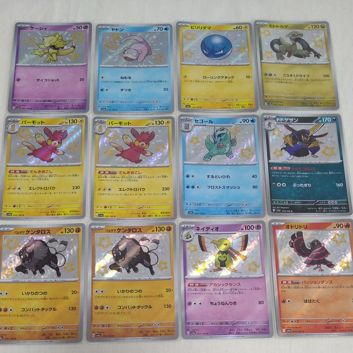 ポケモンカード ポケカ シャイニートレジャー S 色違い まとめ ポケモンカード ポケカ シャイニートレジャー S 色違い まとめ