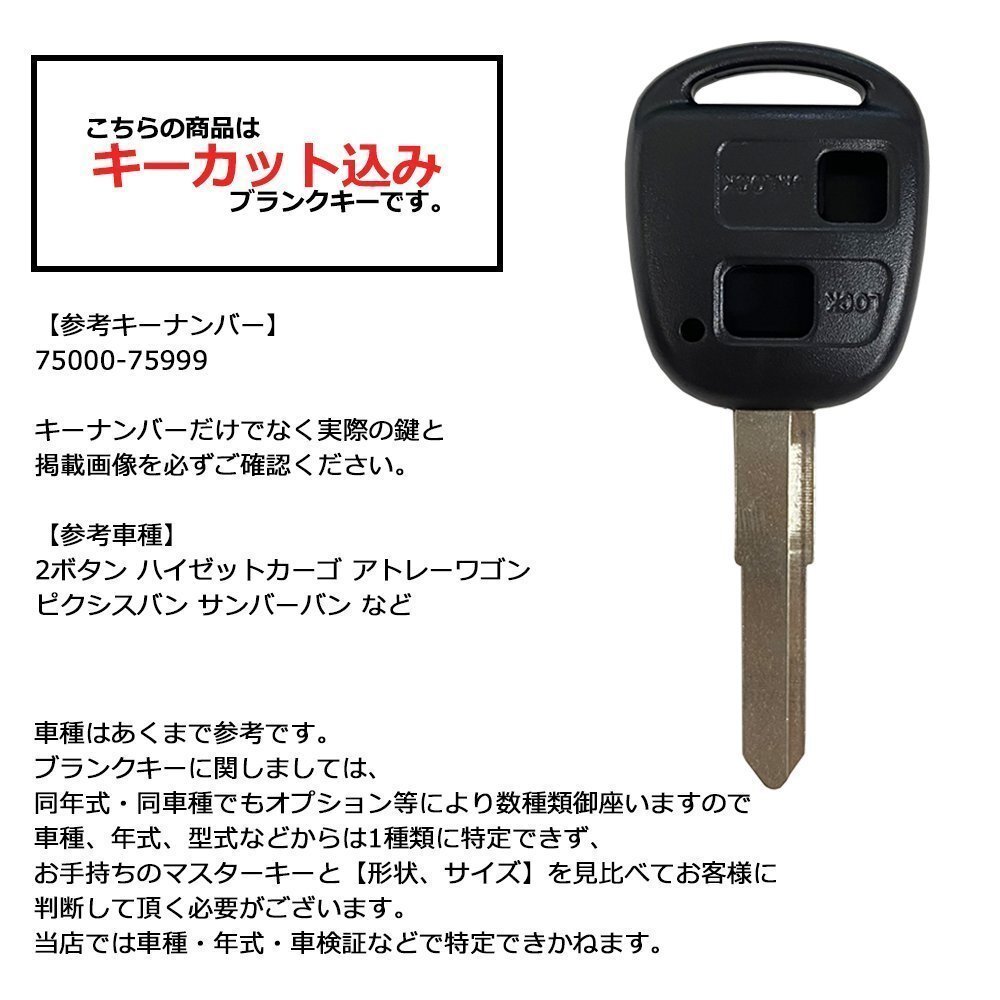 ハイゼットカーゴ S330V ダイハツ キー 加工 カット M424 高品質 ブランクキー スペアキー 合鍵 作成 2ボタン キーレス リペア 内溝 車鍵_画像2