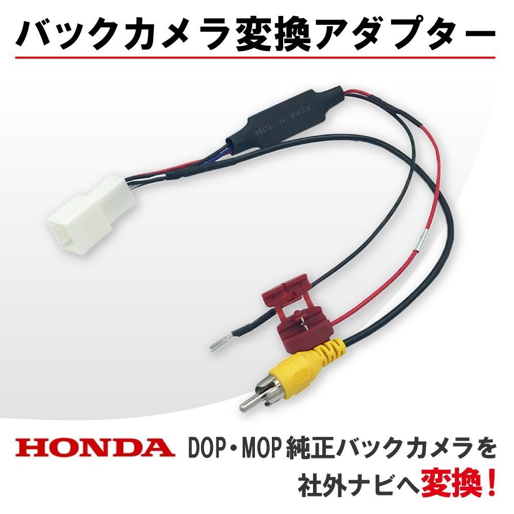 VXM-145VFEi 2013年モデル ホンダ 純正 バックカメラ 社外 ナビ リアカメラ 接続 ケーブル RCA 変換 RCA013H互換 ATOTO リバース 配線_画像1