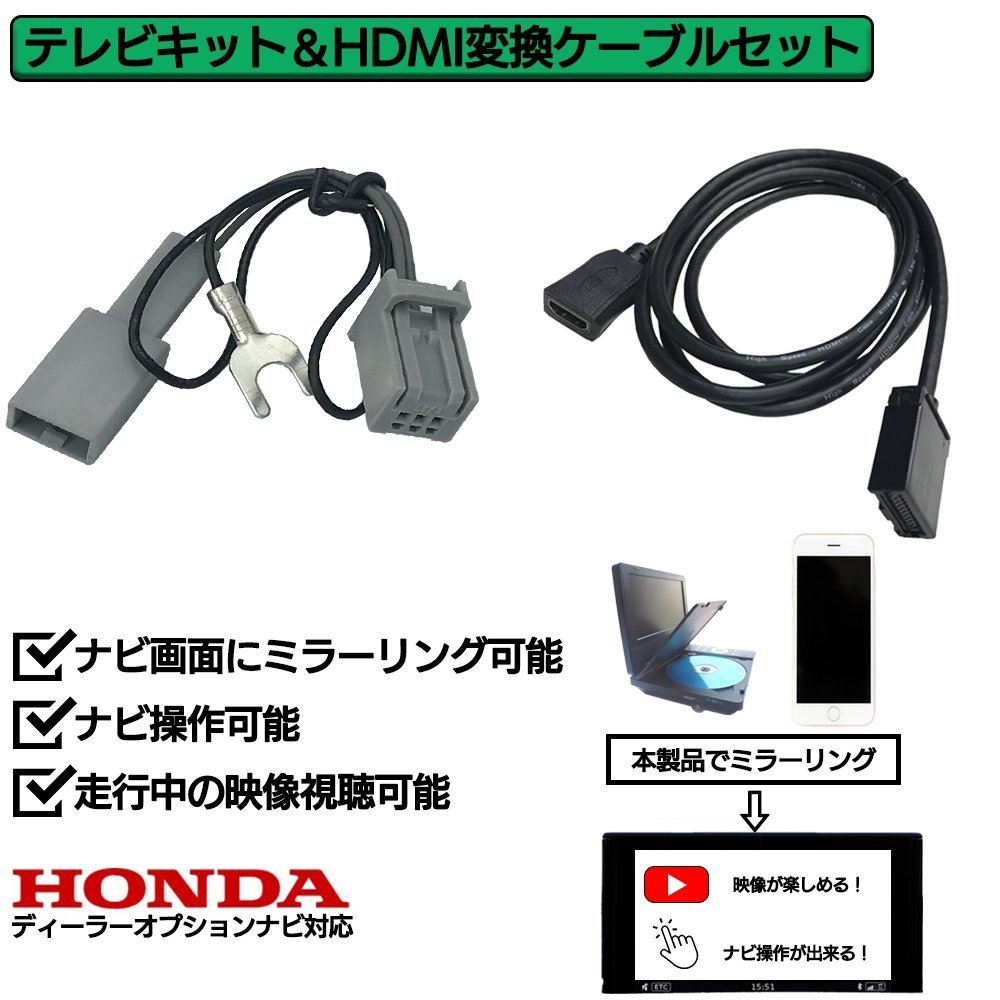 VXM-237VFNi 用 ホンダ 走行中 TV 見れる ナビ操作 HDMI 変換 ケーブル セット スマホ ミラーリング テレビ YouTube ユーチューブ_画像1