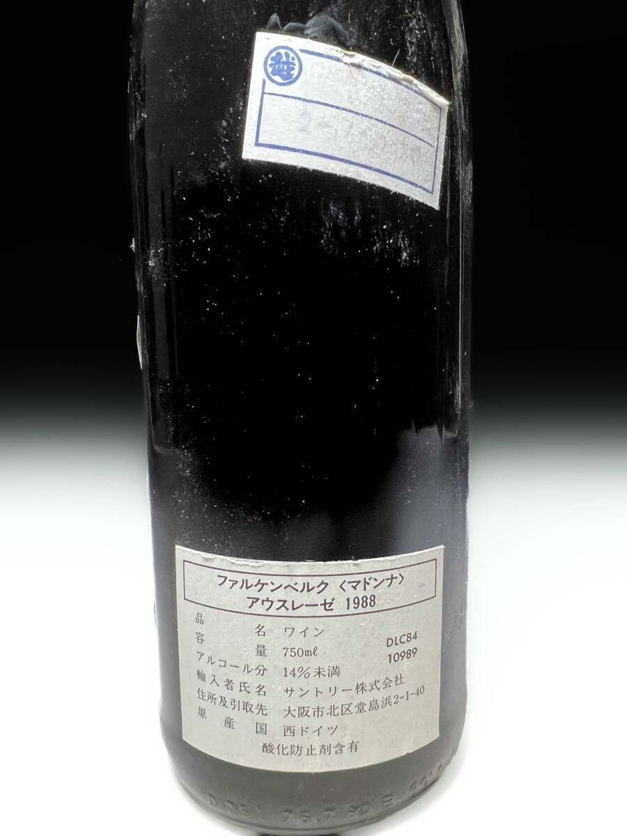 ■古いマドンナ 1988年 AUSLESE MADONNA RHEINHESSENドイツワイン アウスレーゼ 古酒旧酒従価特級オールドボトルの画像7