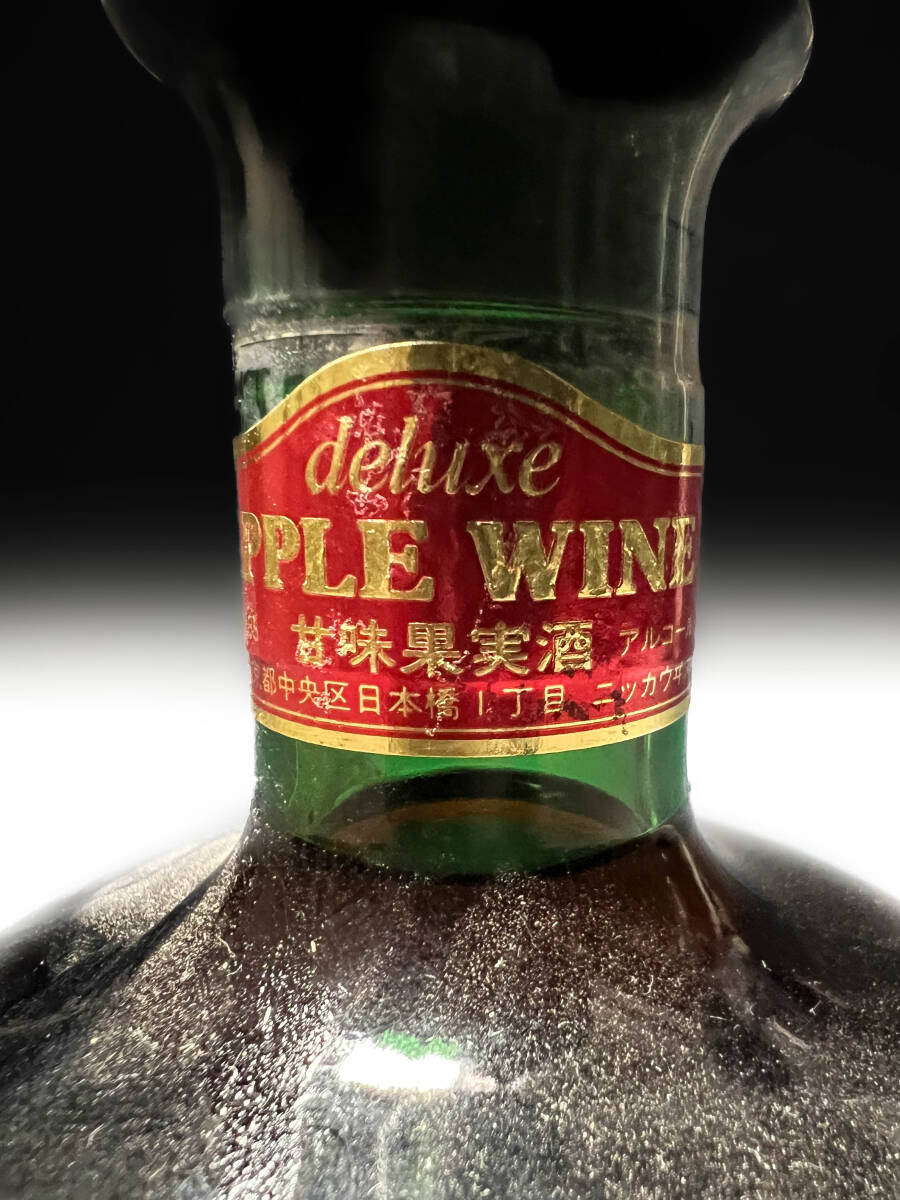 ■日本橋時代 古い時代物ニッカ NIKKA APPLE WINE アップルワイン deluxe 古酒旧酒オールドボトルレトロビンテージの画像3