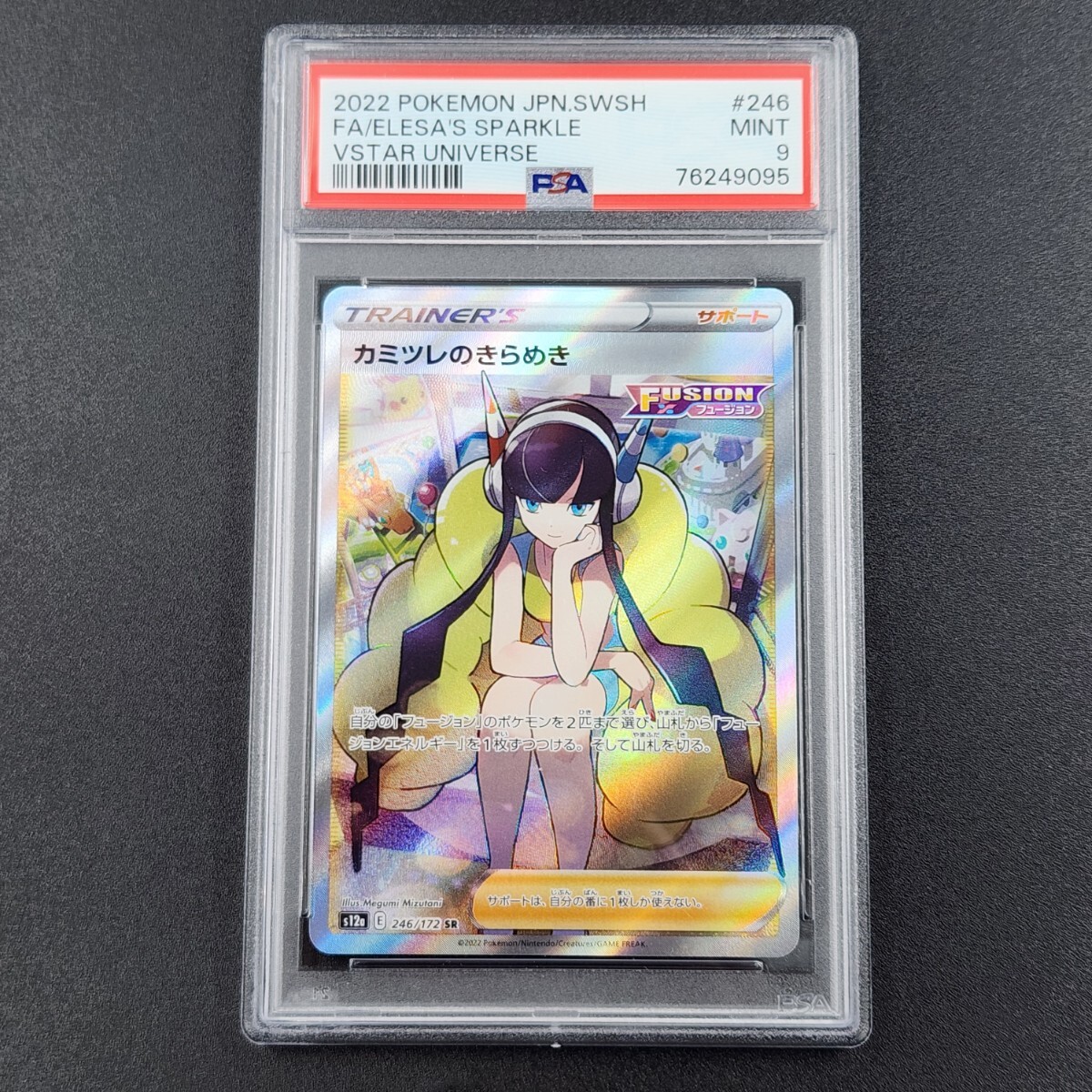 ポケモンカード PSA9 カミツレのきらめき SR 246/172 VSTARユニバース 即日発送 _画像1