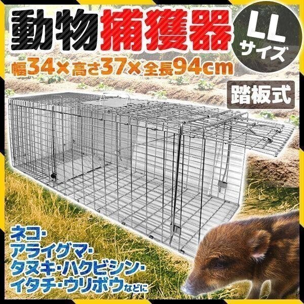 捕獲器 猫 踏板式 アニマルトラップ トラップ イタチ 駆除 捕獲 捕獲機 動物 罠 鼠 保護 庭 畑 餌 農業 アニマルキャッチャー BD563_画像1