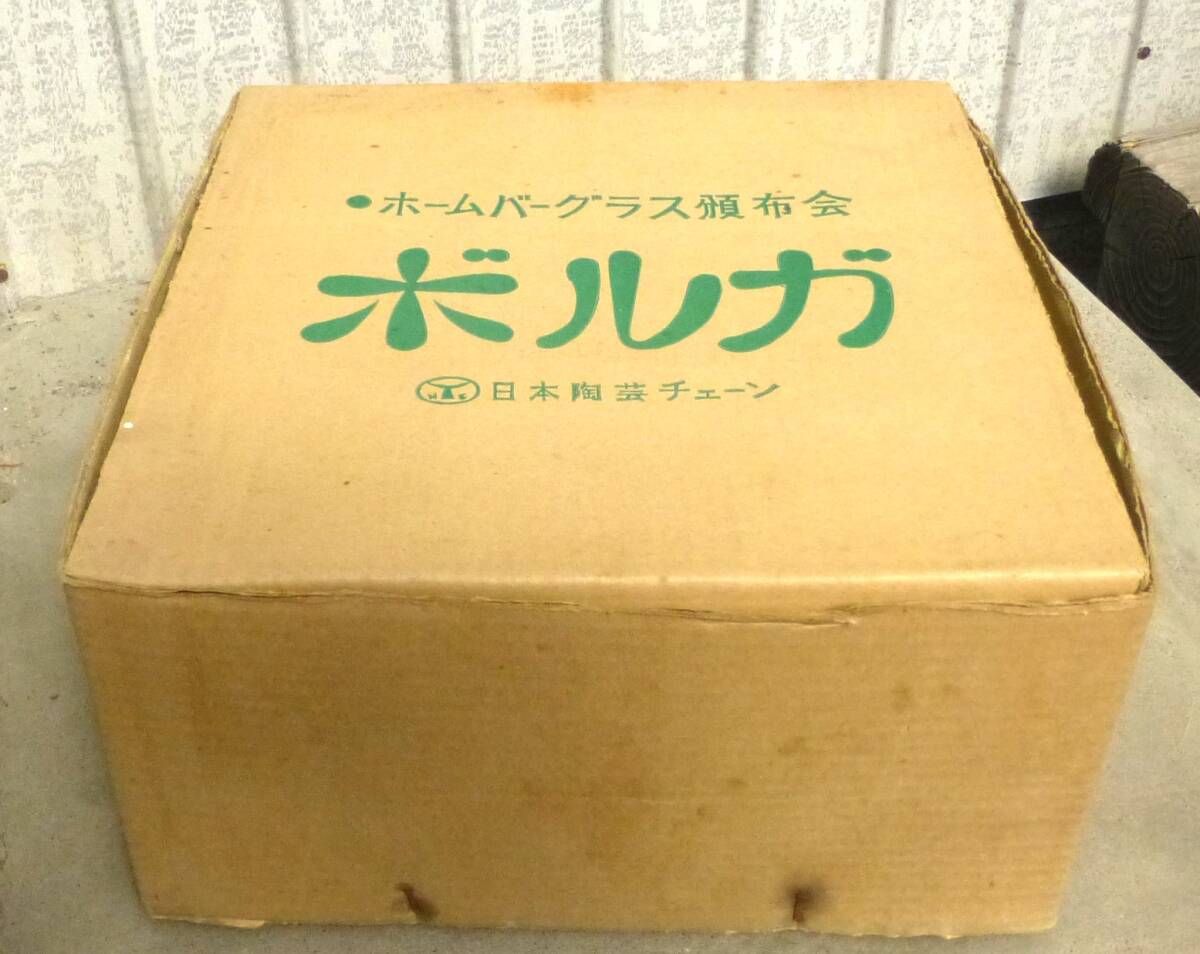 ◆未使用　ボルガ グラス　ホームバー　日本陶器チェーン　ブランデーグラス　ワイングラス　コップ　食器　飲料_画像1