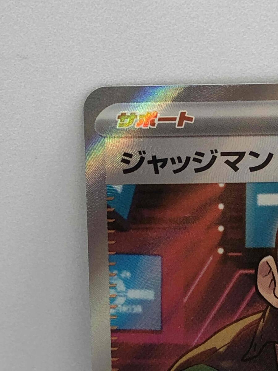 ポケカ ジャッジマン SR １枚 ポケモンカードゲーム Pokemon Card Game 【シャイニートレジャーex】の画像3