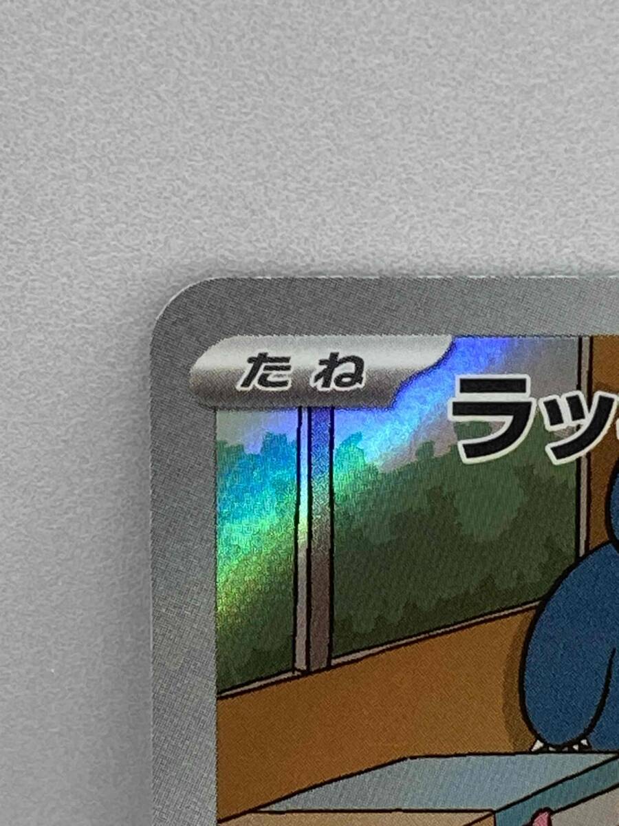 ポケカ ラッキー AR 1枚 ポケモンカードゲーム Pokemon Card Game 【変幻の仮面】の画像3