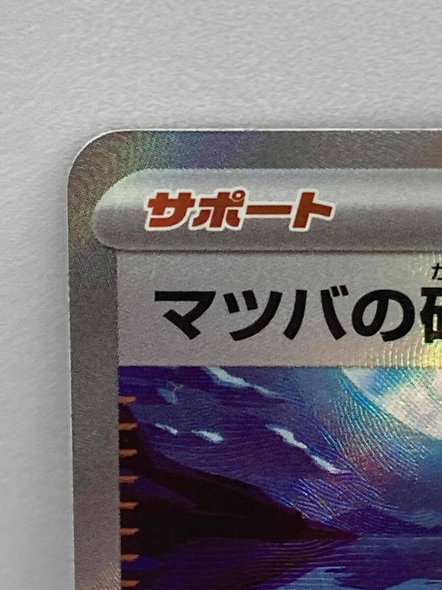 ポケカ マツバの確信 SR 1枚 ポケモンカードゲーム Pokemon Card Game 【ワイルドフォース】の画像3