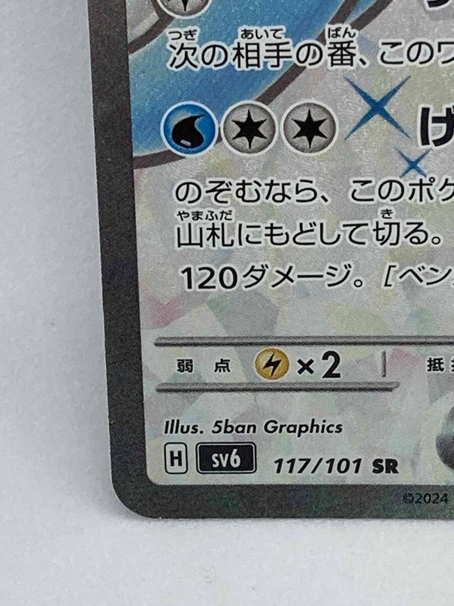 ポケカ オーガポンいどのめんex SR 1枚 ポケモンカードゲーム Pokemon Card Game 【変幻の仮面】_画像6