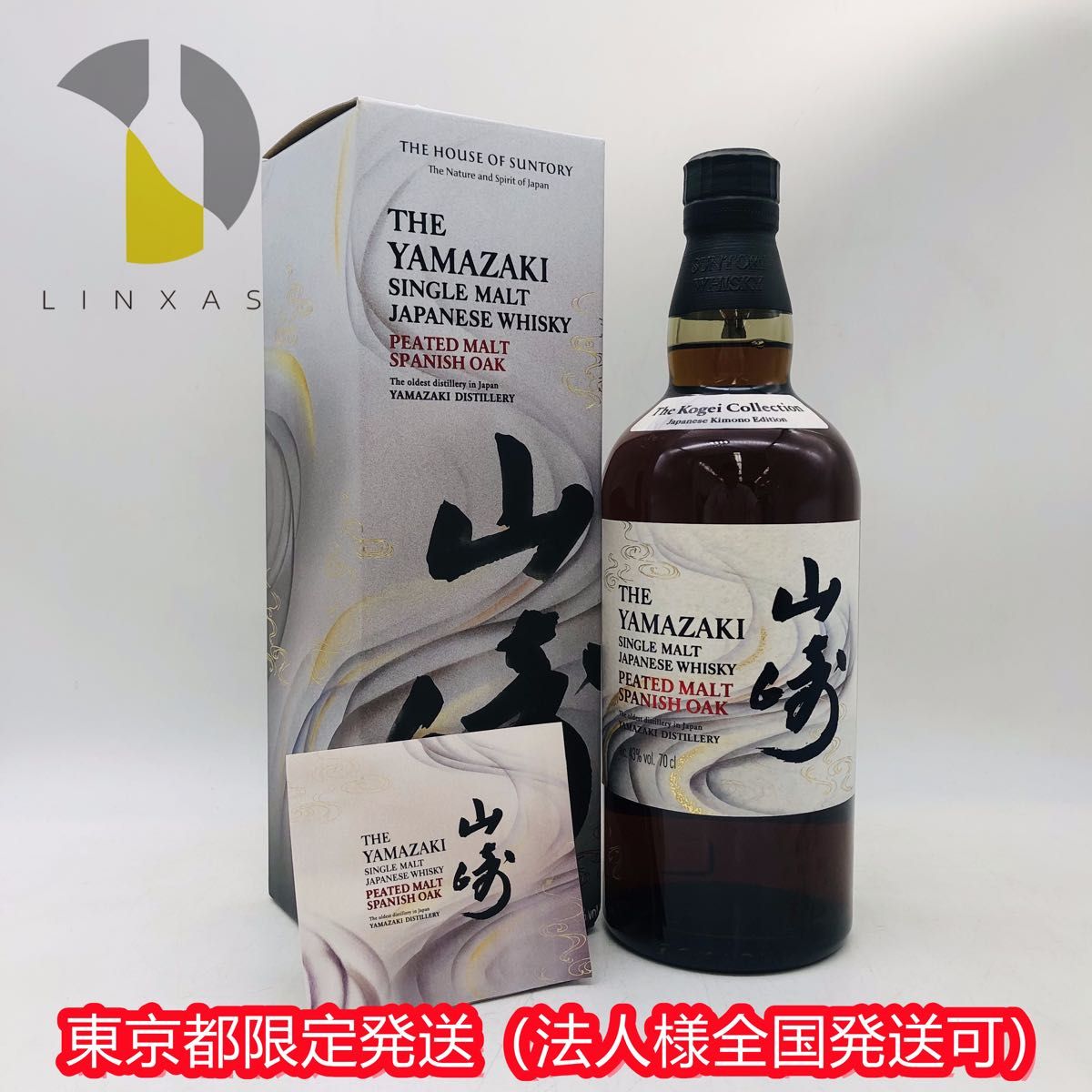 東京都限定発送【未開栓】サントリー 山崎ピーテッドモルト 東京都限定発送【未開栓】サントリー 山崎ピーテッドモルト