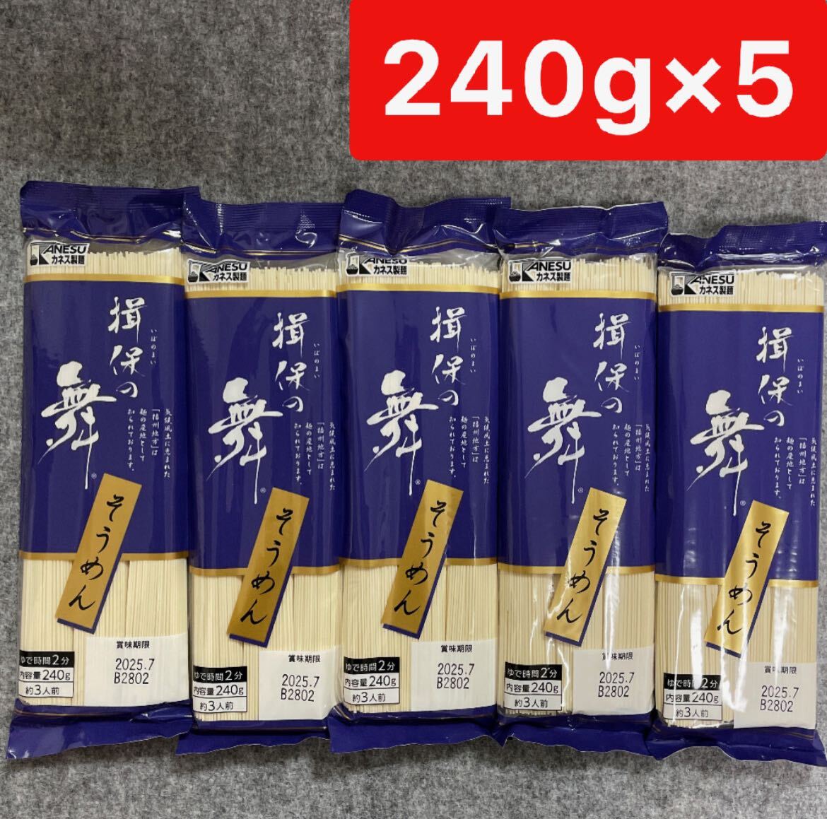 . гарантия. Mai вермишель 240g×5 пакет комплект Hyogo префектура производство элемент лапша kanes производства лапша 