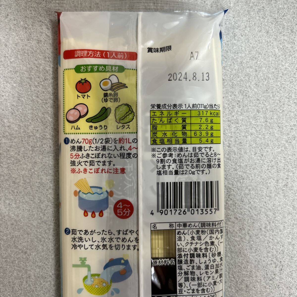 五木食品 おいしい冷し中華 レモン風味 2人前×5袋セット