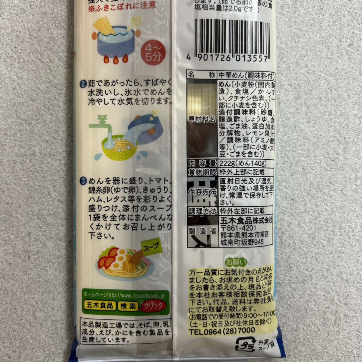 五木食品 おいしい冷し中華 レモン風味 2人前×5袋セット