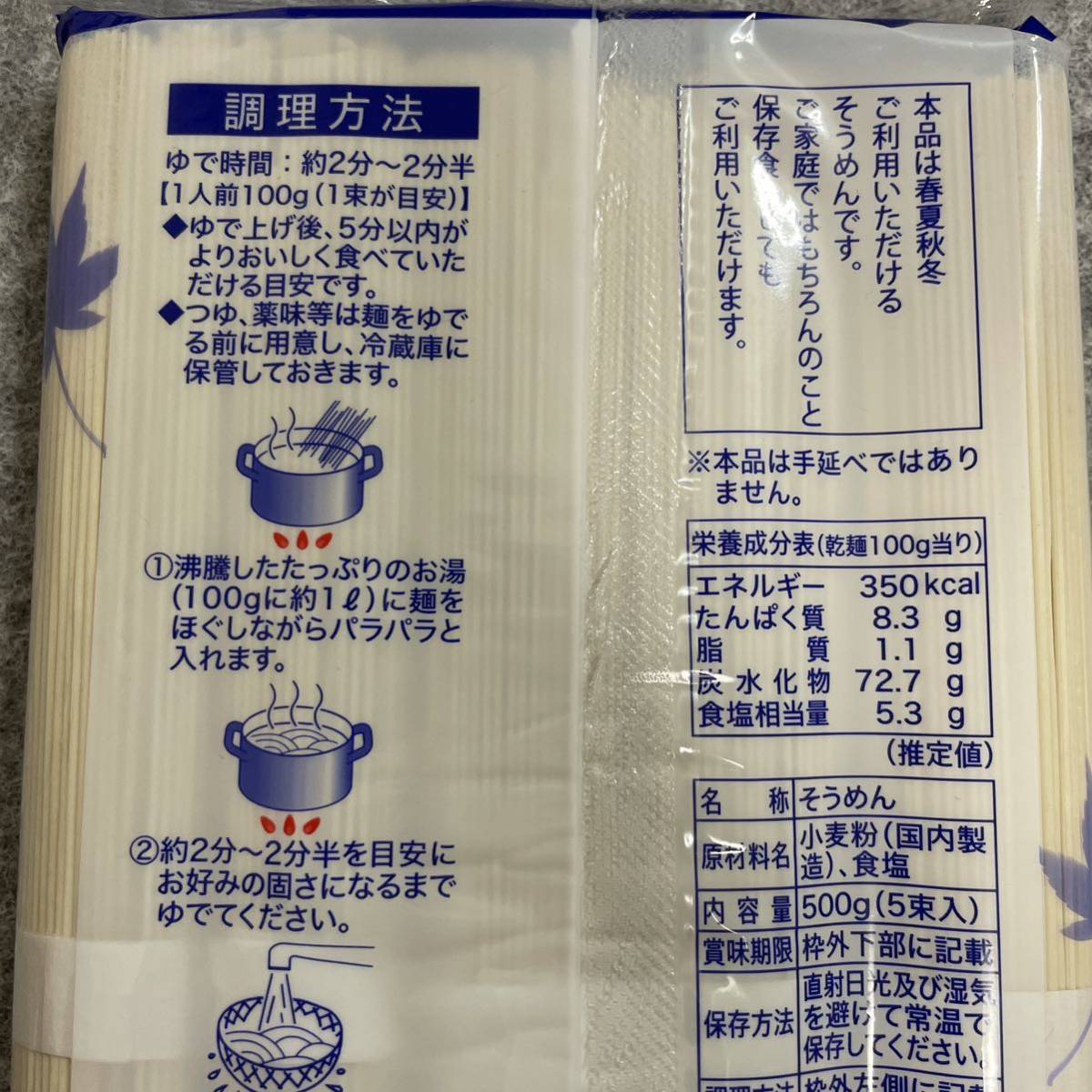 多加水製法熟成麺　JA愛媛たいき　そうめん　500g×2個セット