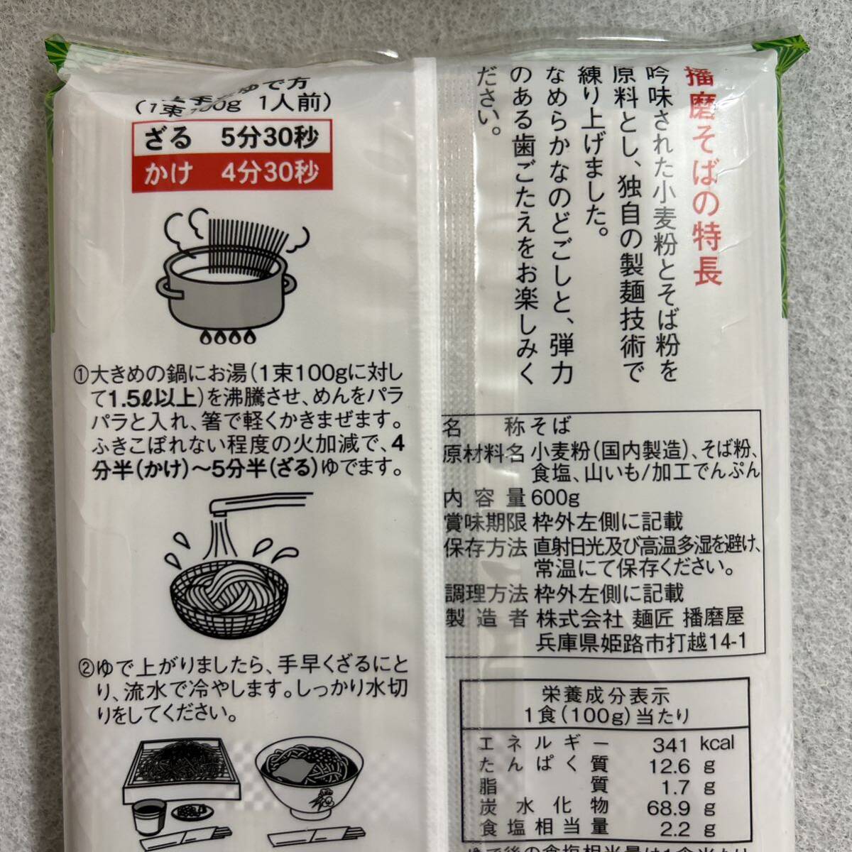 播磨そば 600g×2袋セット 蕎麦 大量まとめ売り 兵庫県播磨