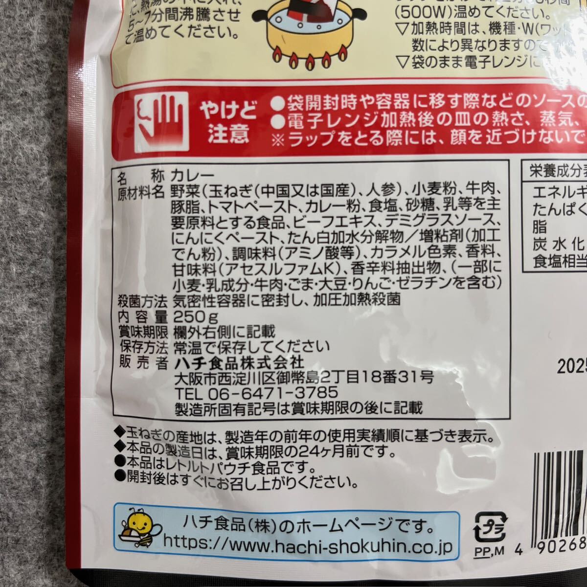 ハチ食品 たっぷりビーフカレー〔甘口〕250g×5袋 レトルト食品まとめ売り