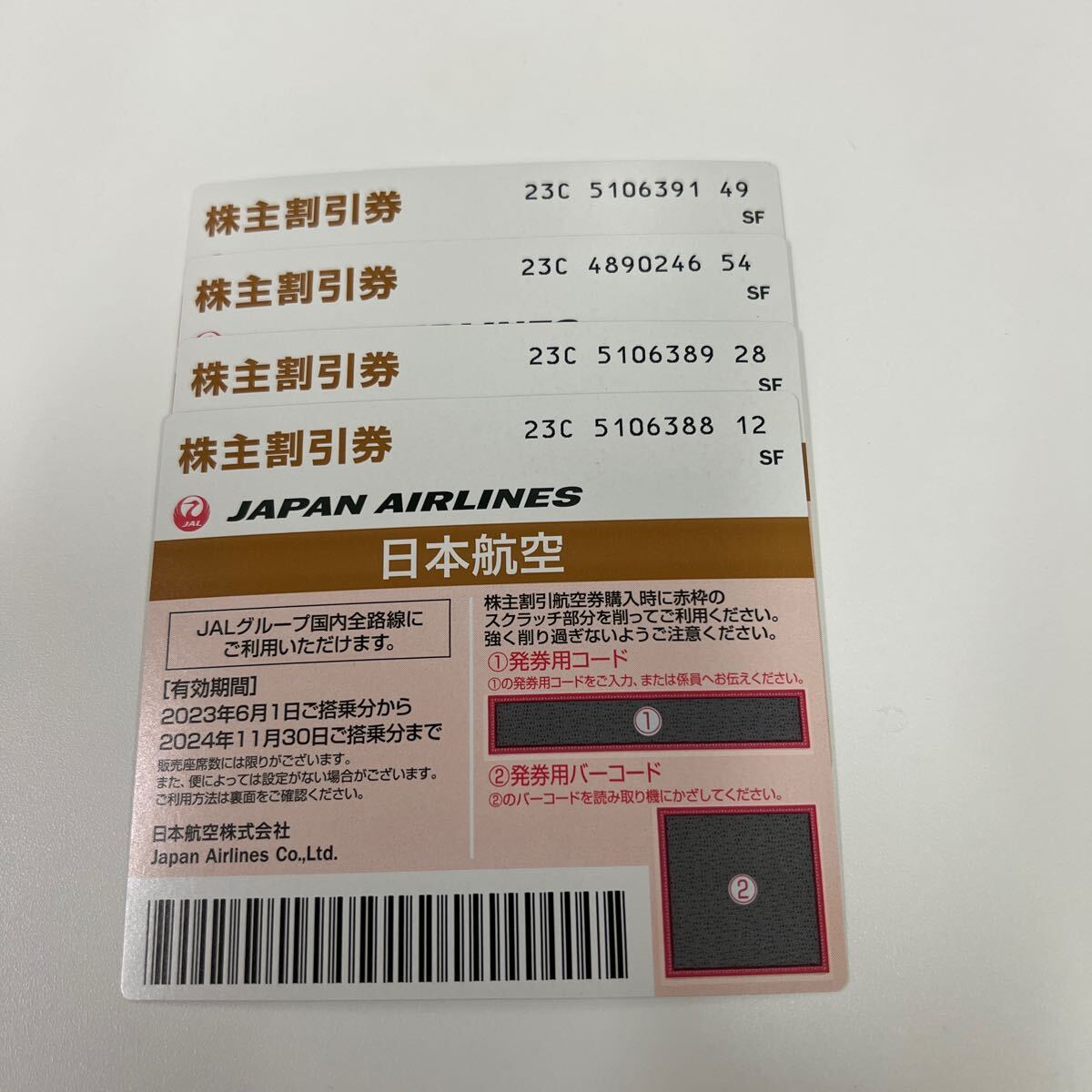 JAL株主優待券4枚の画像1
