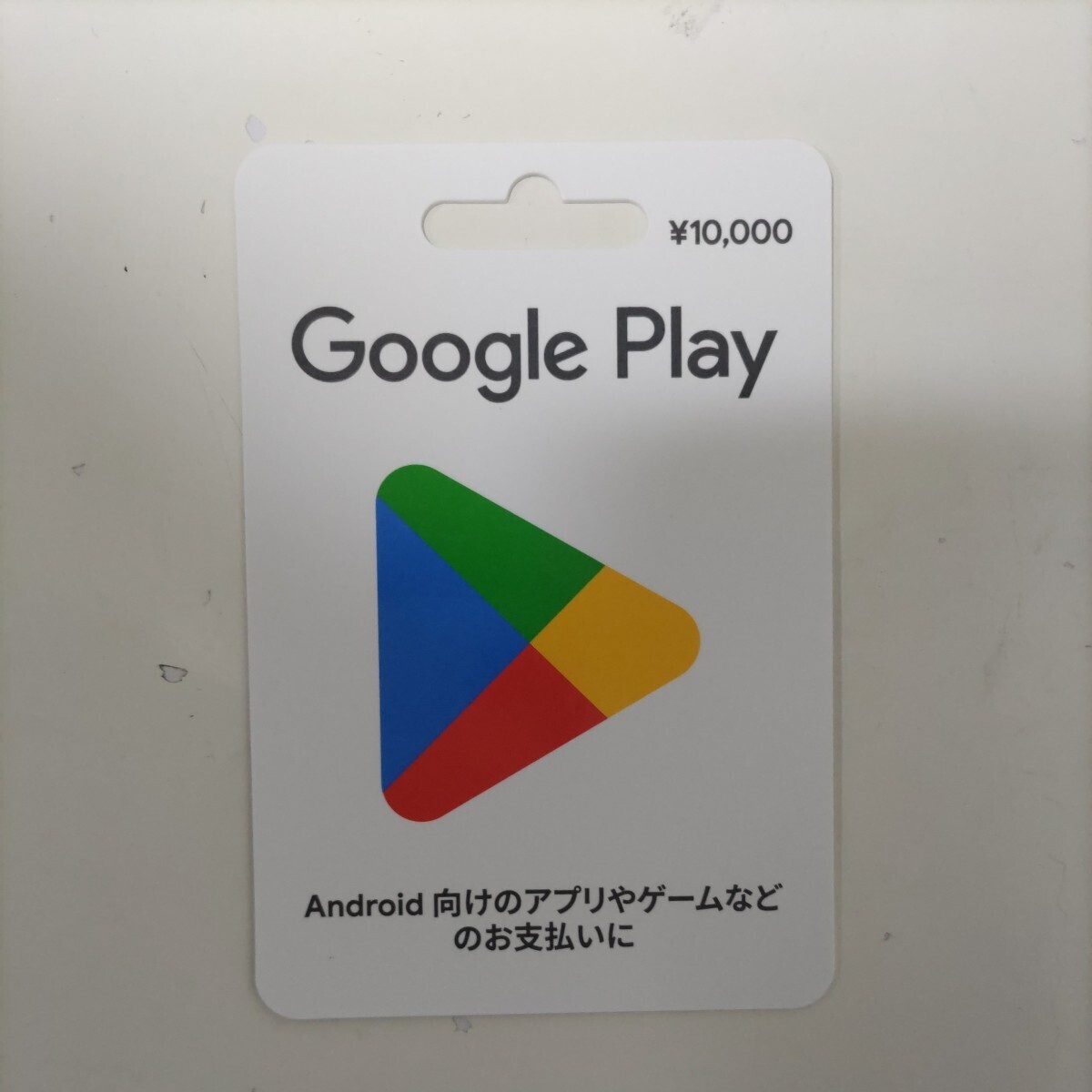 ☆グーグルプレイカード 10000円 番号通知 プリペイドカード 95% 税込み 即決 9500円にて☆_今の商品の状態です