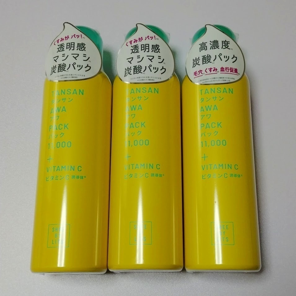 リッツ 炭酸美容パック130g×3個セット 新品 送料無料 LITS 炭酸パック_画像1