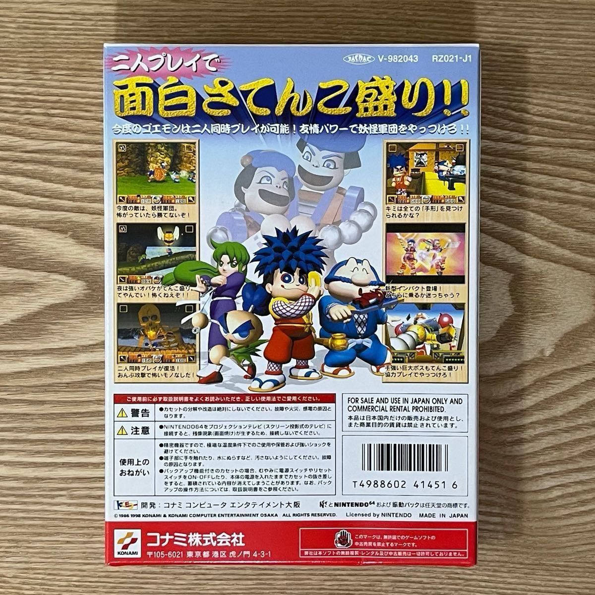 【動作確認済】がんばれゴエモン 〜でろでろ道中 オバケてんこ盛り〜　ニンテンドー64　ソフト　箱説明書付き