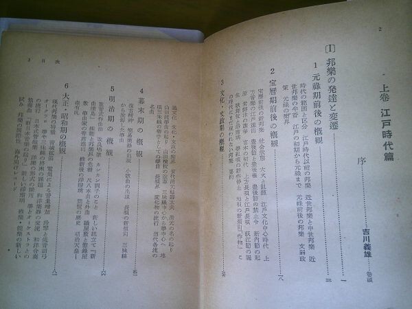 吉川英士『邦楽鑑賞　NＨＫ放送「邦楽鑑賞の手引」』上下揃　宝文館　昭和27年初版、カバー_画像6