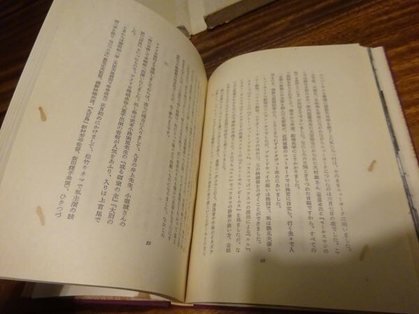 水谷八重子『芸 ゆめ　いのち』白水社　1956年初版函_画像7