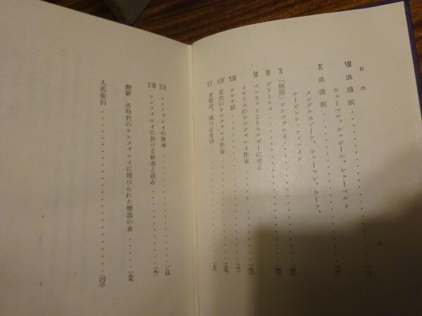 マーカム・リイ/森本覚丹訳『交響曲史』理想社　昭和16年初版函_画像3