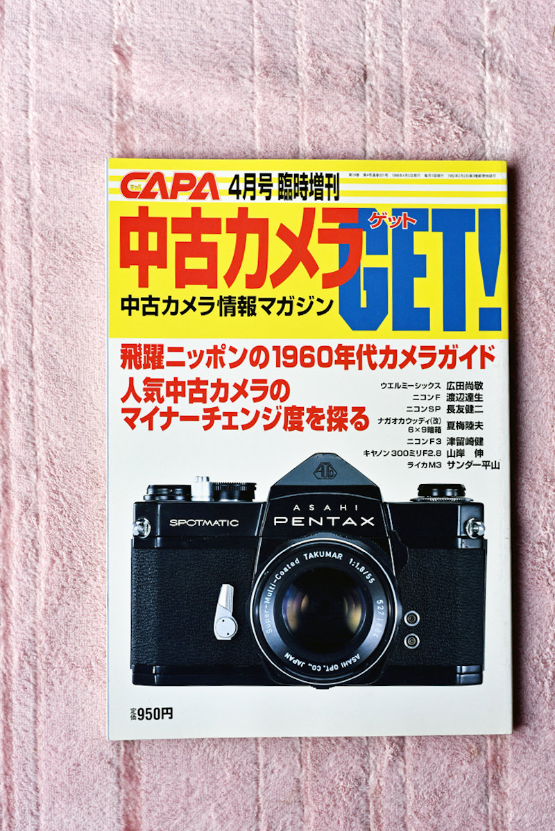 書籍“CAPA４月号 中古カメラ ゲット”_画像1