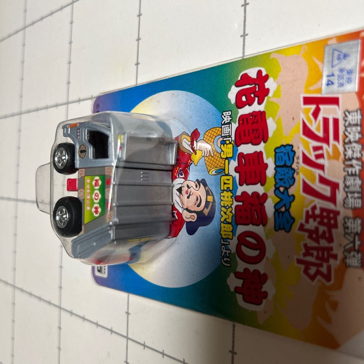 * Choro Q* truck ..* flower train luck. god * higashi .. work theater no. six ... large all flower train luck. god movie man one pcs 100 next ... deco truck Takara garbage truck **