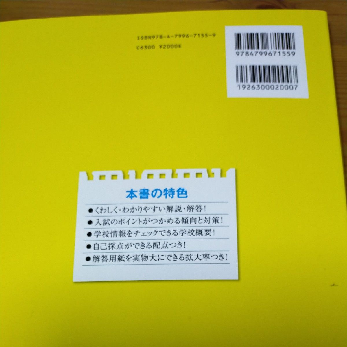 昭和第一学園高等学校 5年間スーパー過去　2024年度用　