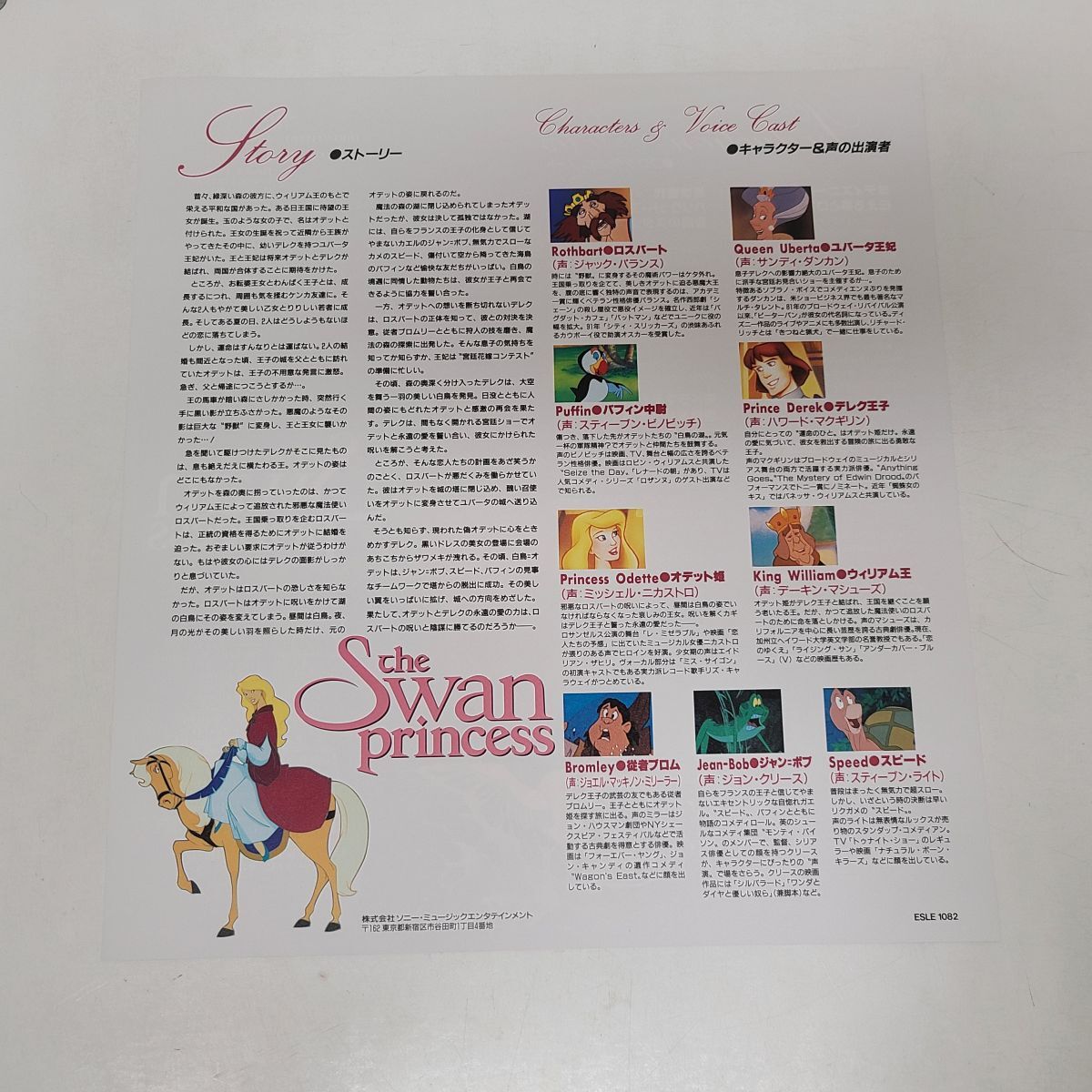  anime LD /s one * Princess swan. lake THE SWAN PRINCESS / obi attaching / ESLE 1082[M005]