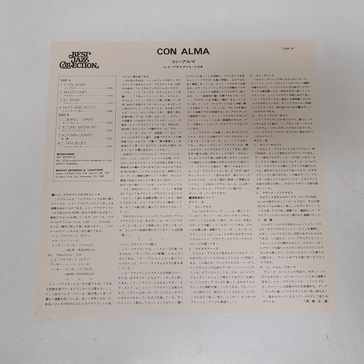 LPレコード / コン・アルマ　レイ・ブライアント・トリオ　CON ALMA RAY BRYANT TRIO / 23AP 91【M005】_画像3