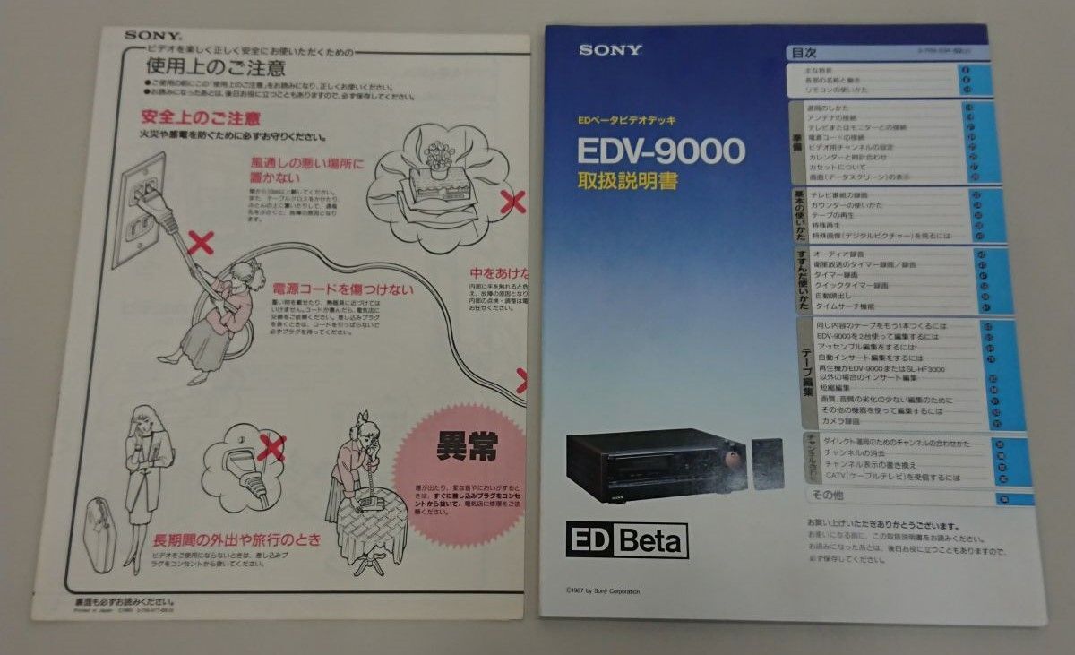  аудио /SONY EDV-9000 Beta видеодека / воспроизведение подтверждено / дистанционный пульт * инструкция имеется / sake .. магазин отгрузка * включение в покупку не возможно [A120]