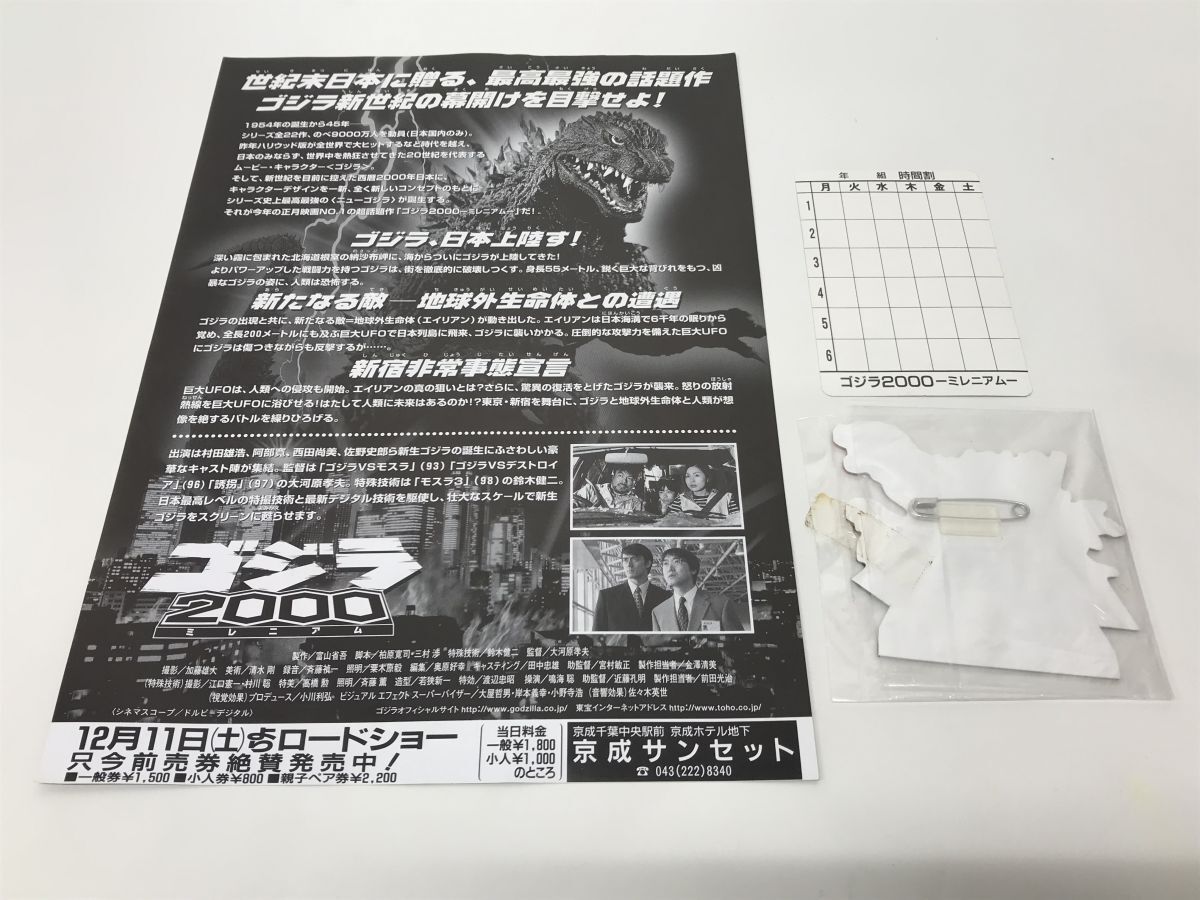 冊子 / 非売品 / ゴジラシリーズチラシ全集 / ゴジラ生誕45周年 新作公開記念 / ゴジラ2000ミレニアム チラシ,バッジ,時間割付【M002】_画像5